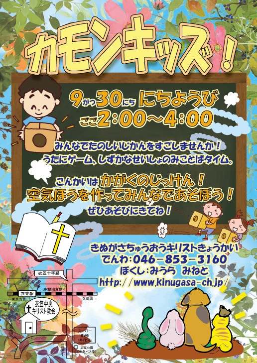 カモンキッズ９月はかがくのじっけん！空気ほうで遊ぼう！