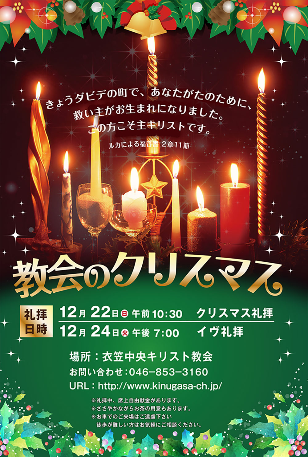 教会のクリスマス2019