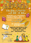 10月はスイートポテトをつくってたべよう！