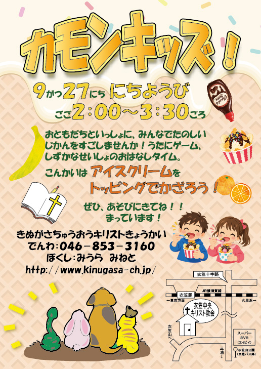 20260927カモンキッズ