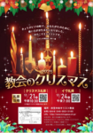 2025年クリスマスのお知らせ